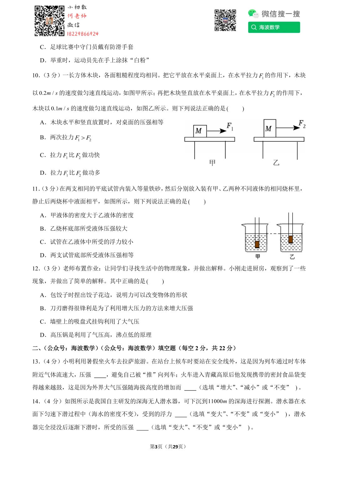 23年春初二华益中学第三次月考物理试卷 第17张