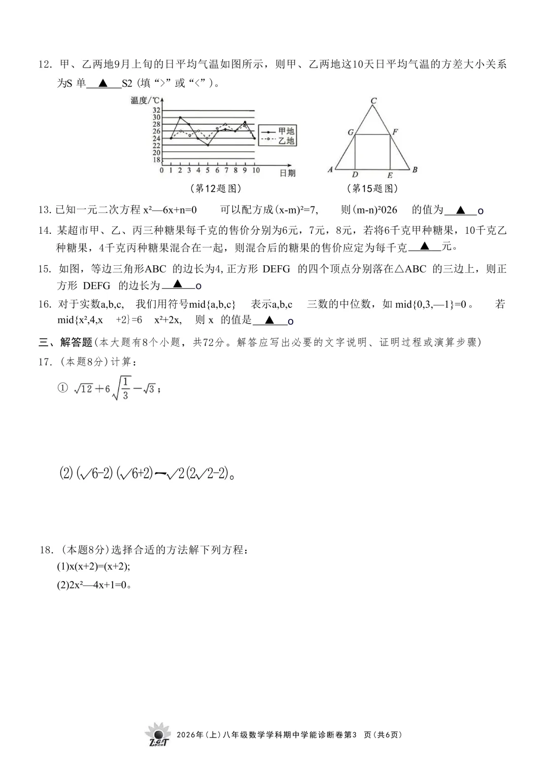 2026.4浙共体八下期中数学试卷(含答案) 第9张
