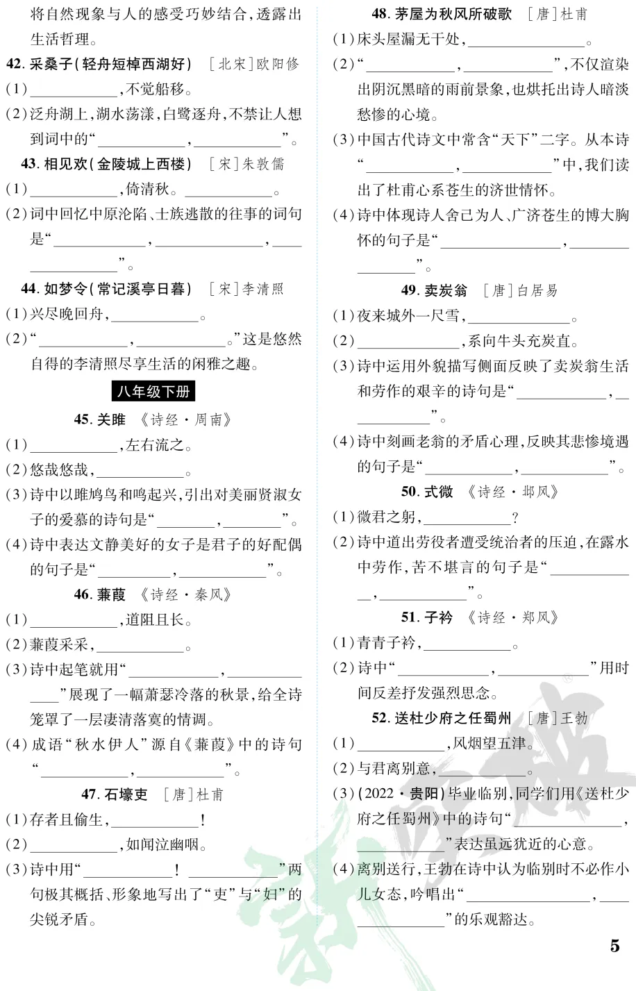 【百日冲刺】中考一轮复习:古诗词曲85首默写全通关 第10张