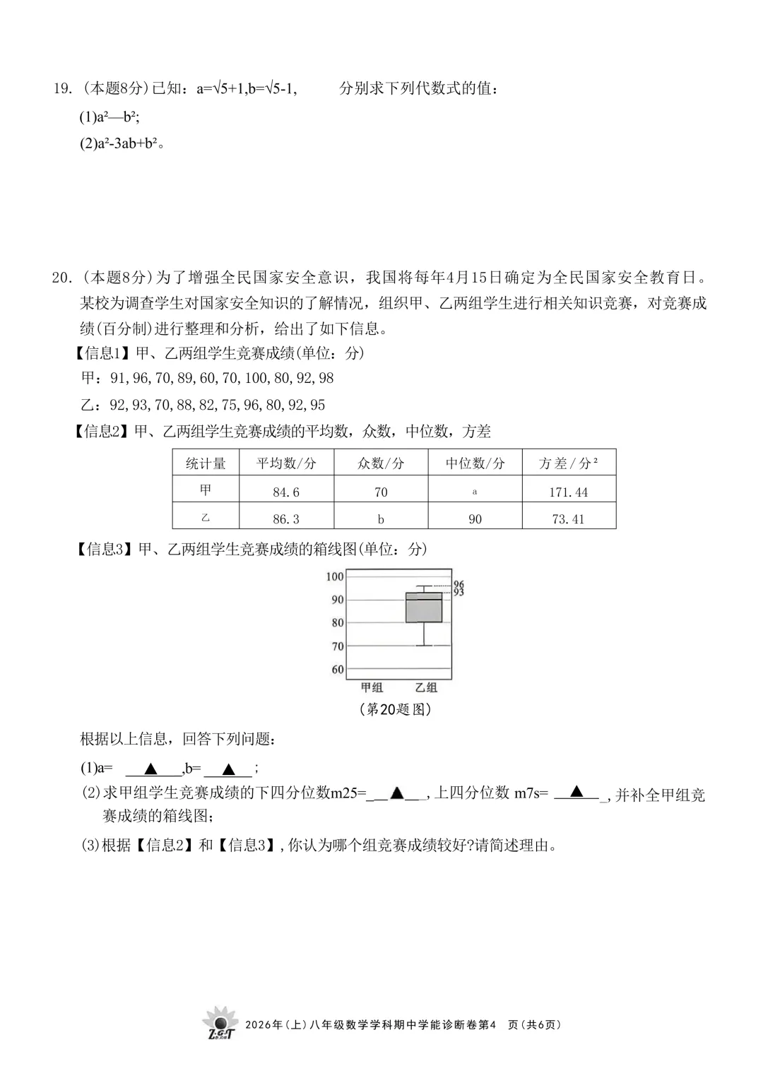 2026.4浙共体八下期中数学试卷(含答案) 第10张