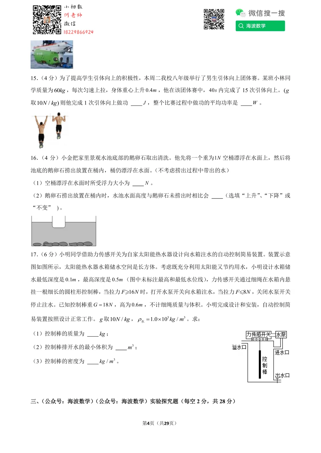 23年春初二华益中学第三次月考物理试卷 第18张