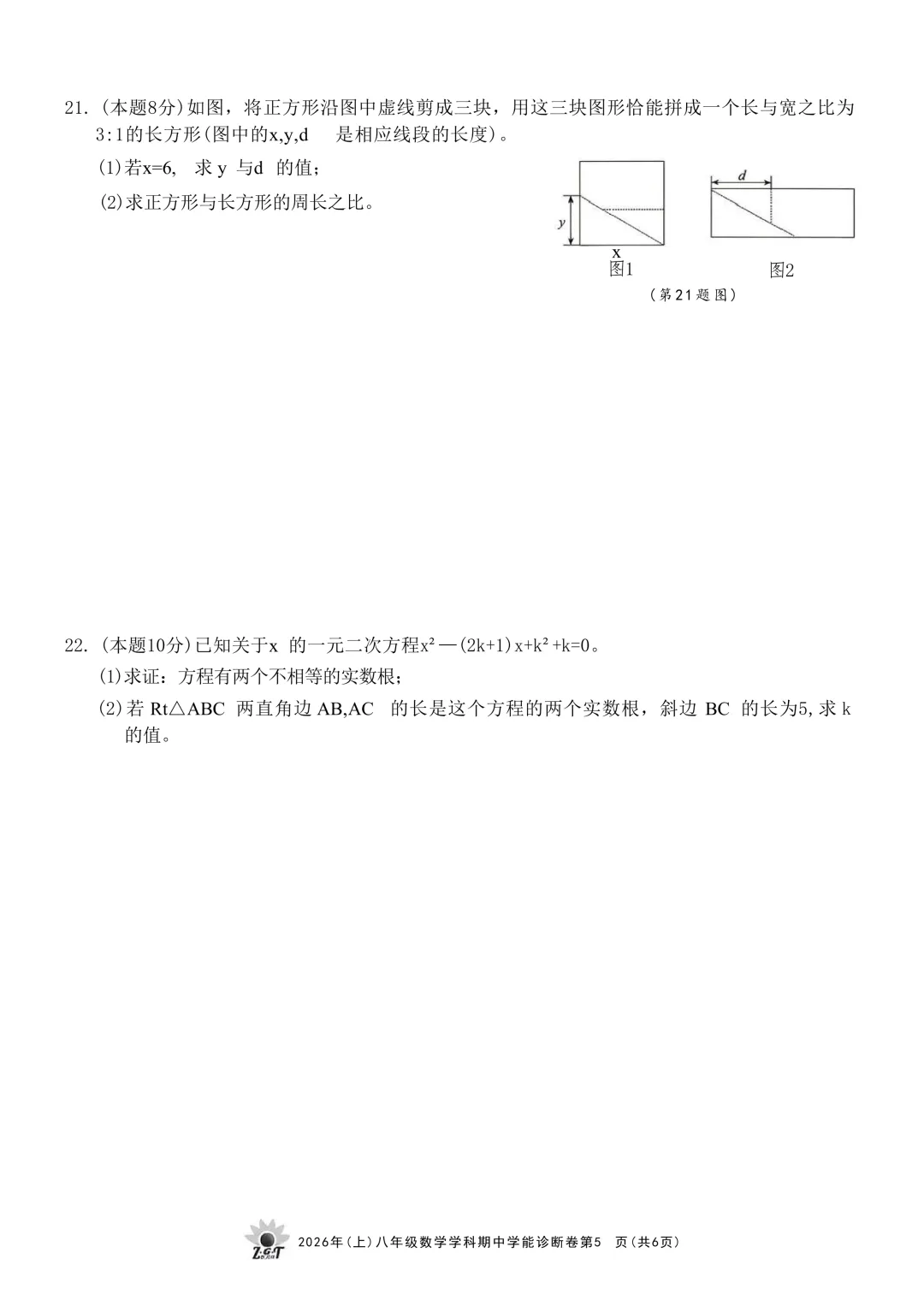 2026.4浙共体八下期中数学试卷(含答案) 第11张