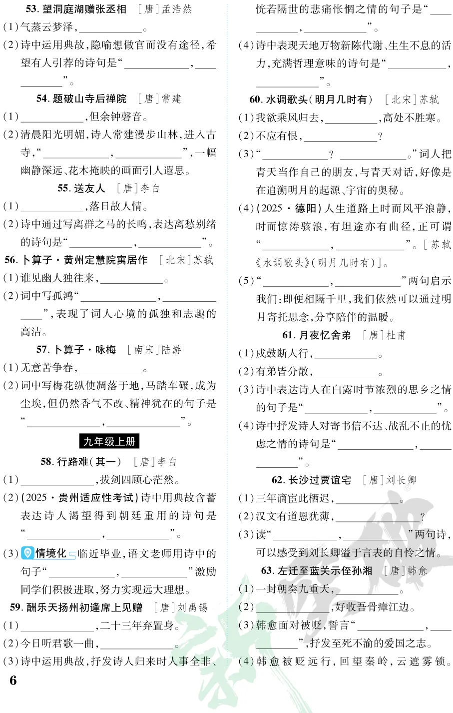 【百日冲刺】中考一轮复习:古诗词曲85首默写全通关 第11张