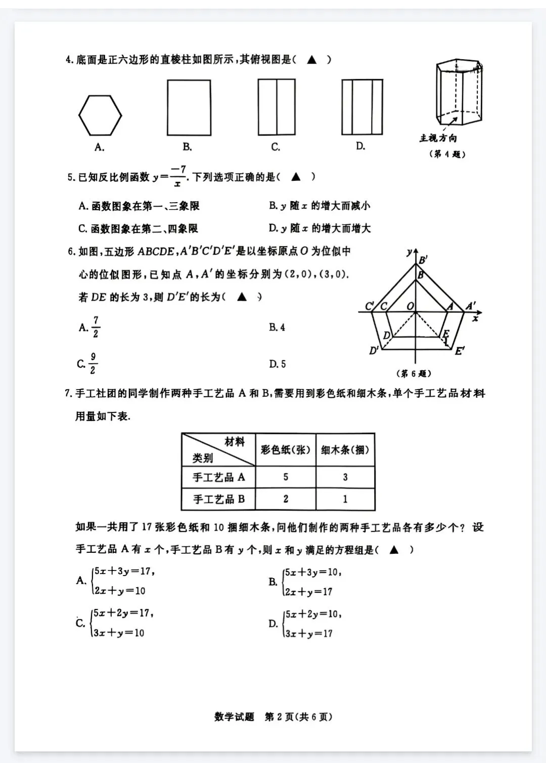 《中考真题试卷及答案》浙江-数学丨PDF电子版,可下载打印 第2张