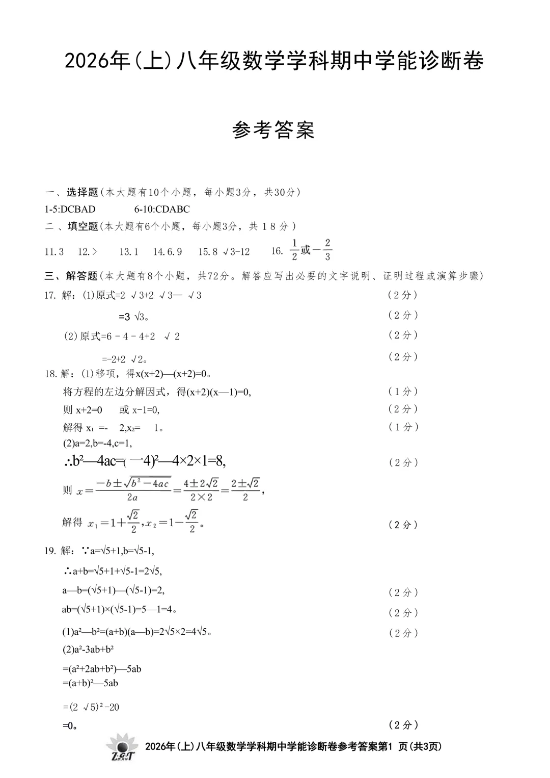 2026.4浙共体八下期中数学试卷(含答案) 第13张