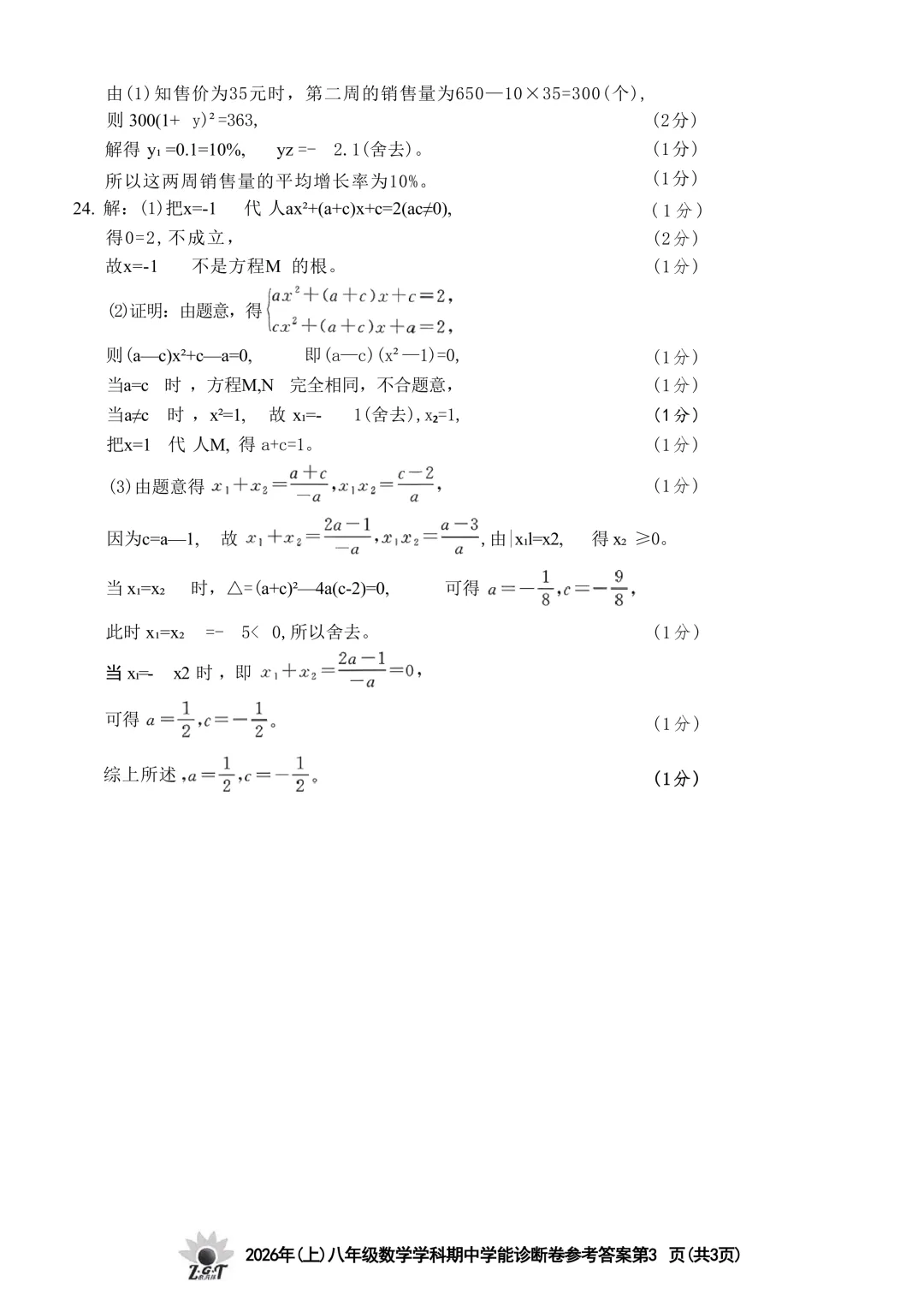 2026.4浙共体八下期中数学试卷(含答案) 第15张