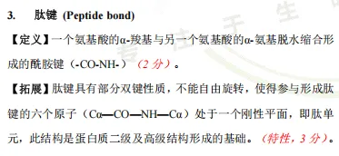 【生一押题喜报】暨南大学712生物化学真题押中56分(附26真题)(含考点解析)! 第7张