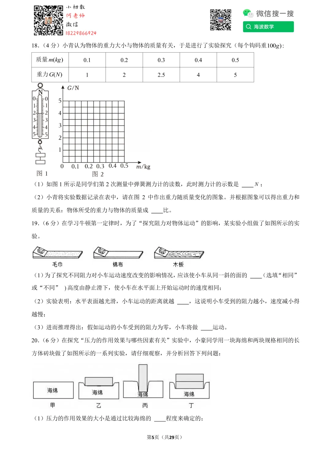 23年春初二华益中学第三次月考物理试卷 第19张