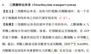 【生一押题喜报】暨南大学712生物化学真题押中56分(附26真题)(含考点解析)! 第8张