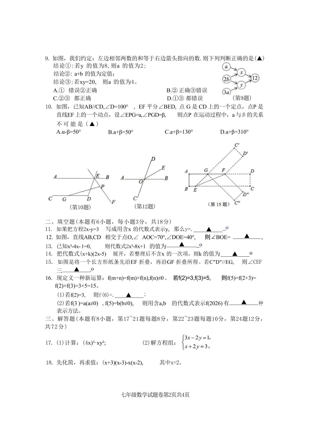2026.4台州海山联盟七下期中数学试卷(含答案) 第8张