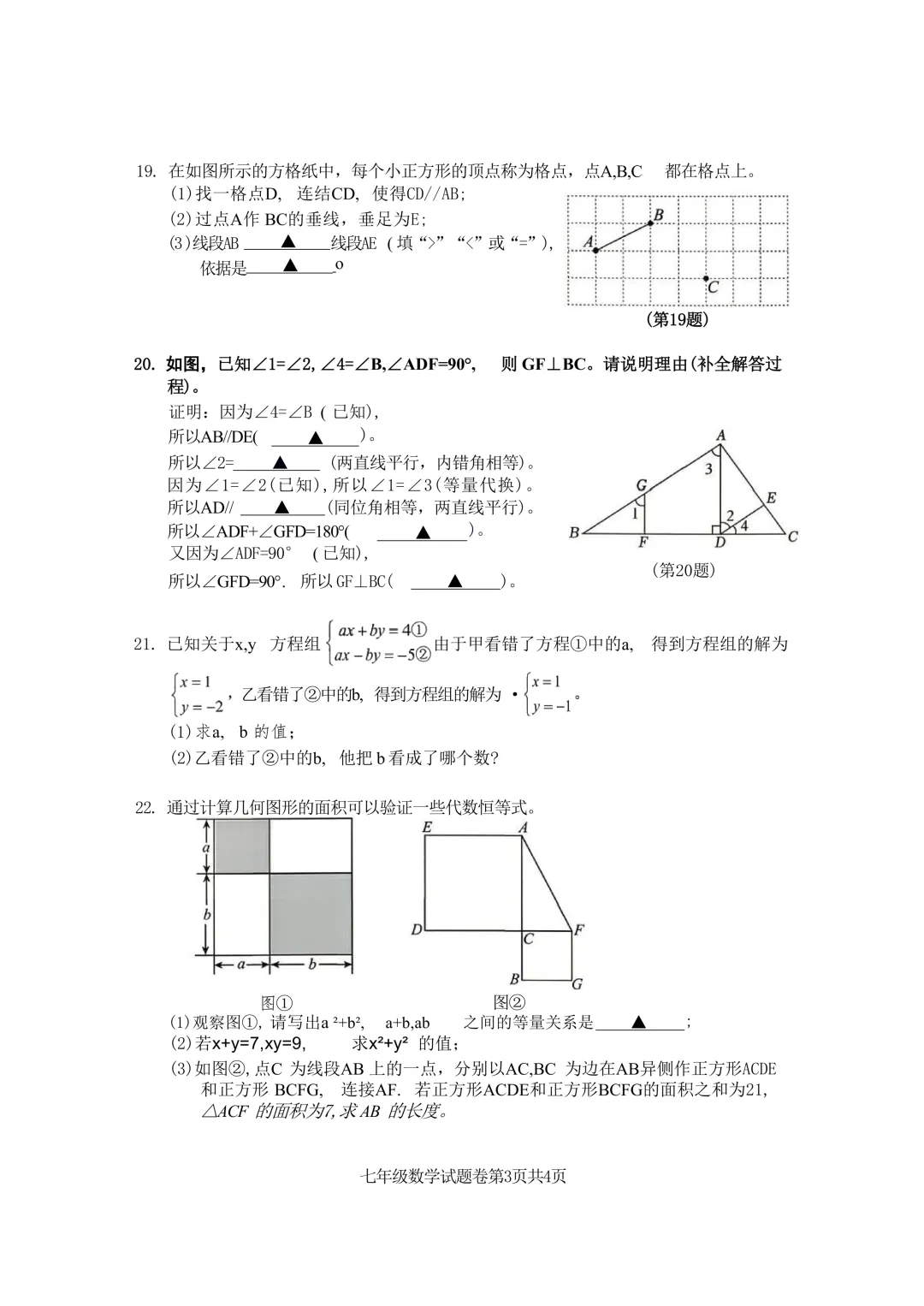 2026.4台州海山联盟七下期中数学试卷(含答案) 第9张