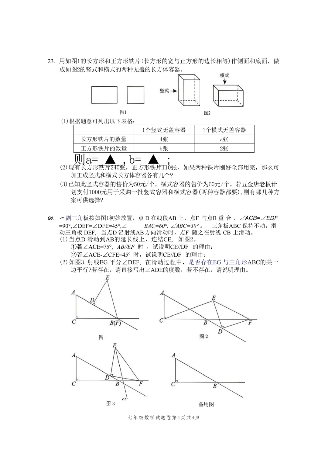 2026.4台州海山联盟七下期中数学试卷(含答案) 第10张