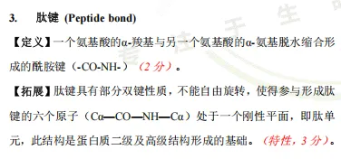 【生一押题喜报】暨南大学712生物化学真题押中56分(附26真题)(含考点解析)! 第10张