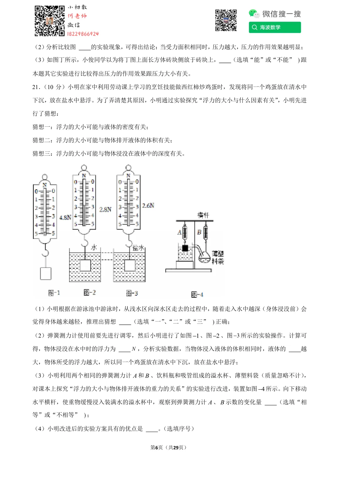 23年春初二华益中学第三次月考物理试卷 第20张