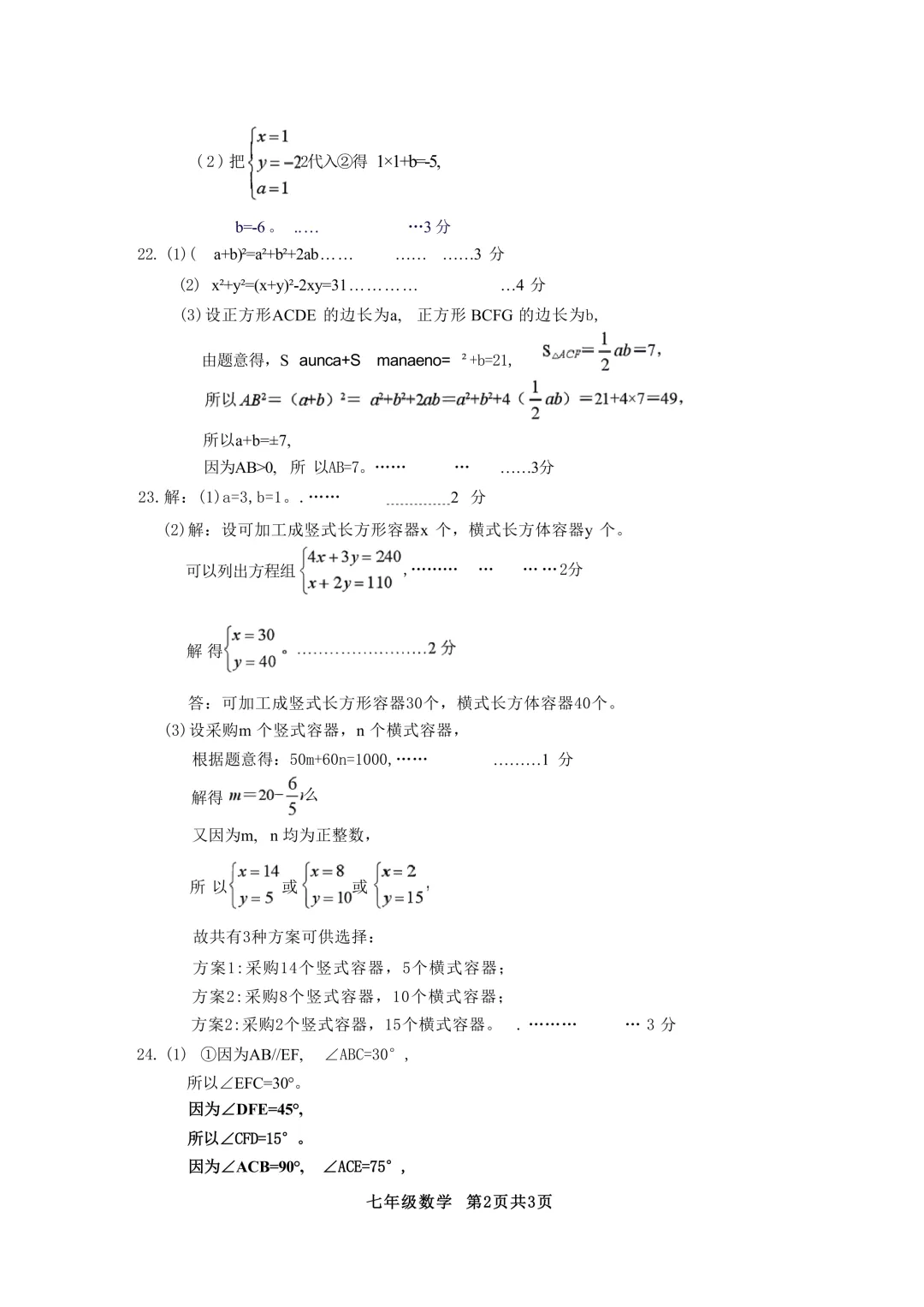 2026.4台州海山联盟七下期中数学试卷(含答案) 第12张