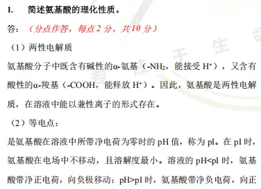 【生一押题喜报】暨南大学712生物化学真题押中56分(附26真题)(含考点解析)! 第11张