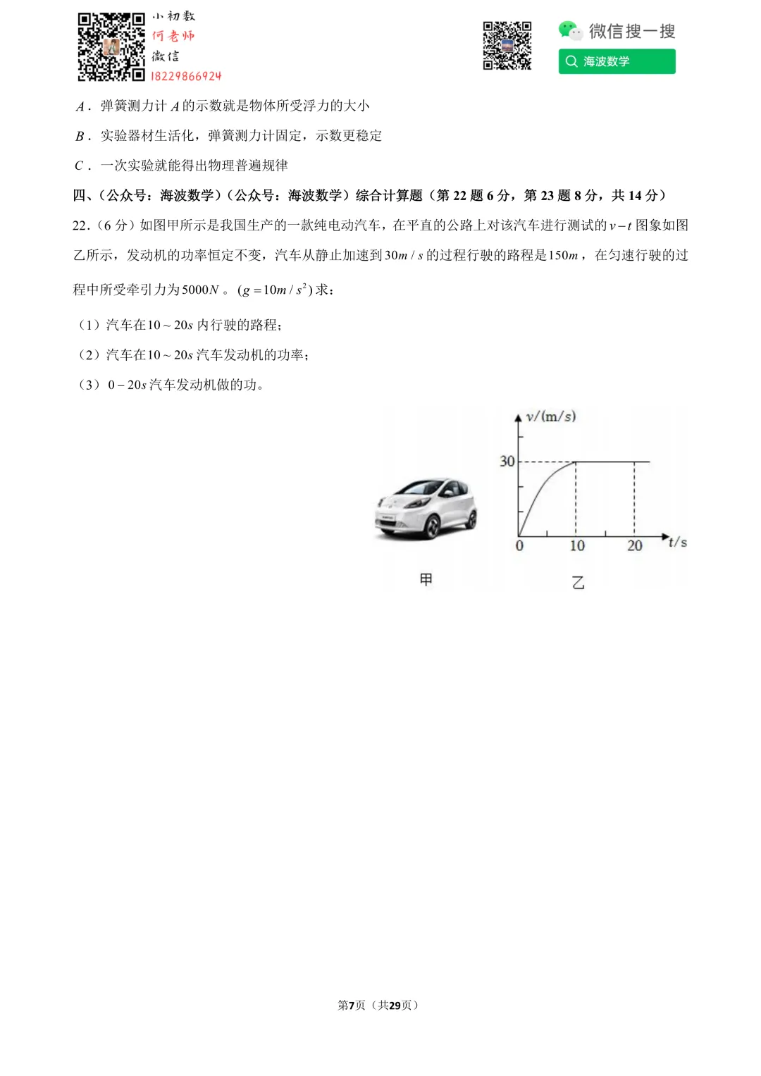 23年春初二华益中学第三次月考物理试卷 第21张