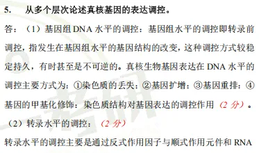 【生一押题喜报】暨南大学712生物化学真题押中56分(附26真题)(含考点解析)! 第12张