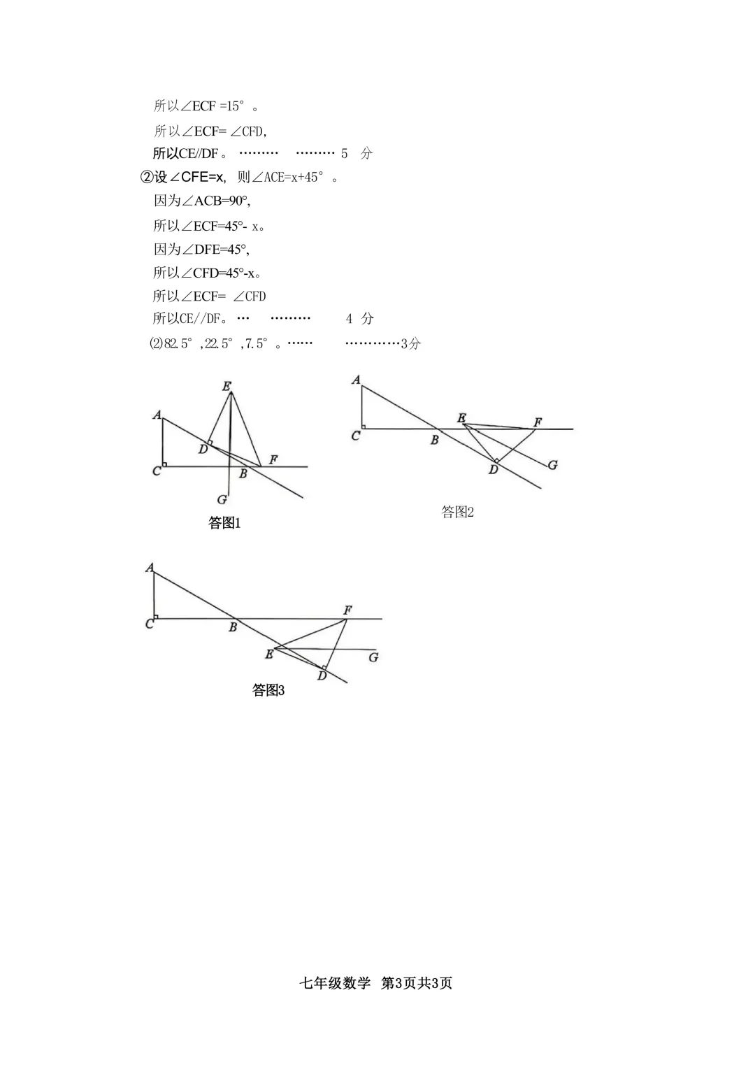 2026.4台州海山联盟七下期中数学试卷(含答案) 第13张