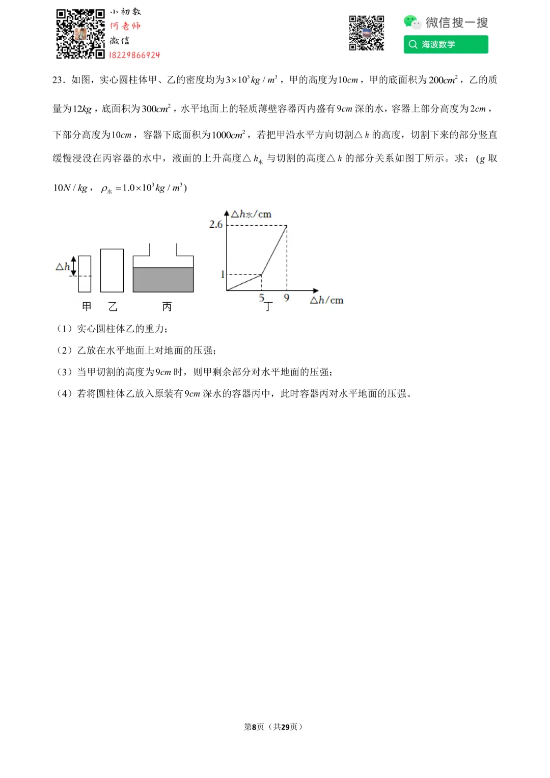 23年春初二华益中学第三次月考物理试卷 第22张