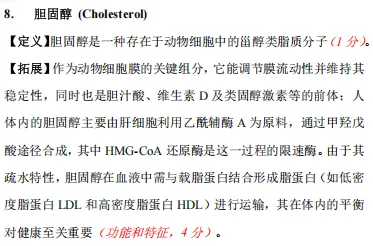 【生一押题喜报】暨南大学712生物化学真题押中56分(附26真题)(含考点解析)! 第14张