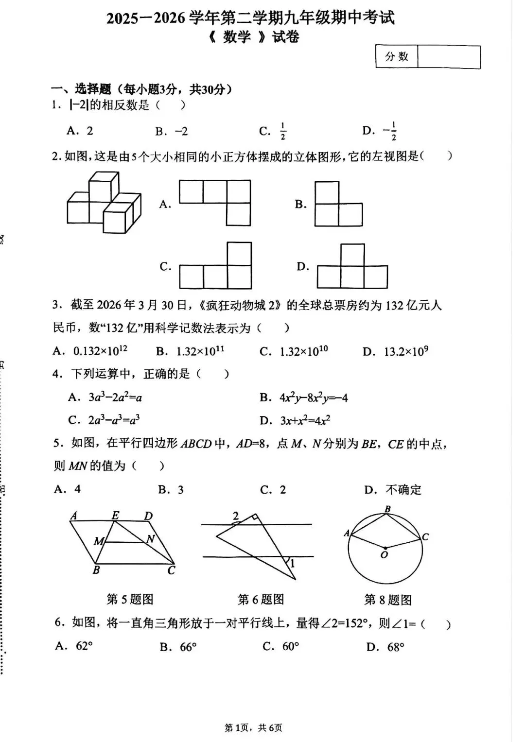 2026年中考数学第二次模拟测试卷及答案 第1张