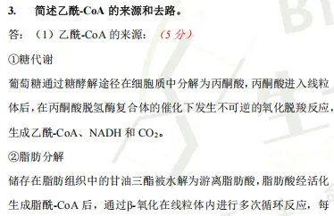 【生一押题喜报】暨南大学712生物化学真题押中56分(附26真题)(含考点解析)! 第15张