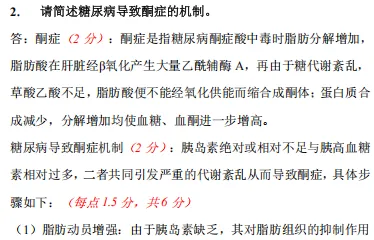 【生一押题喜报】暨南大学712生物化学真题押中56分(附26真题)(含考点解析)! 第16张