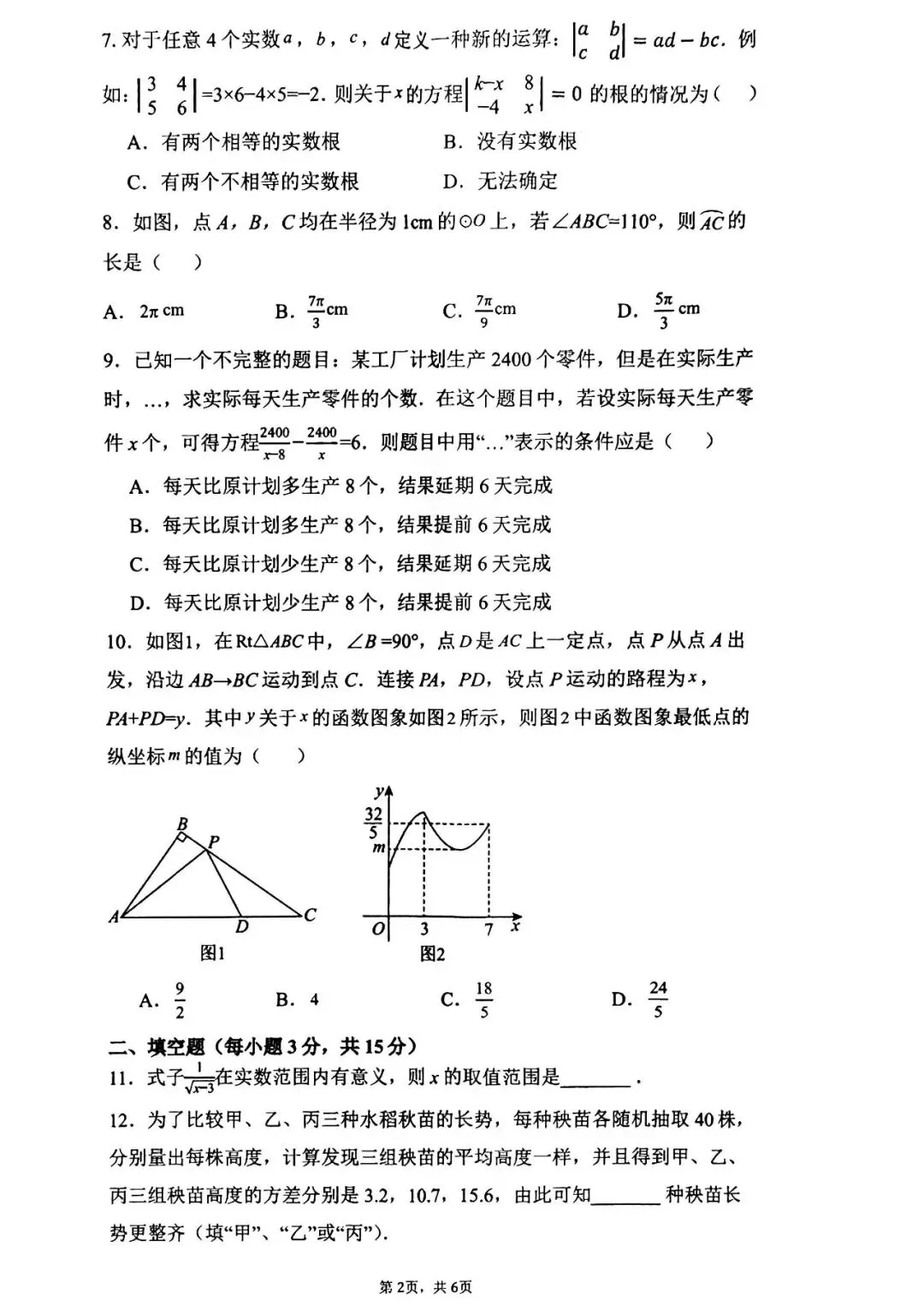 2026年中考数学第二次模拟测试卷及答案 第2张