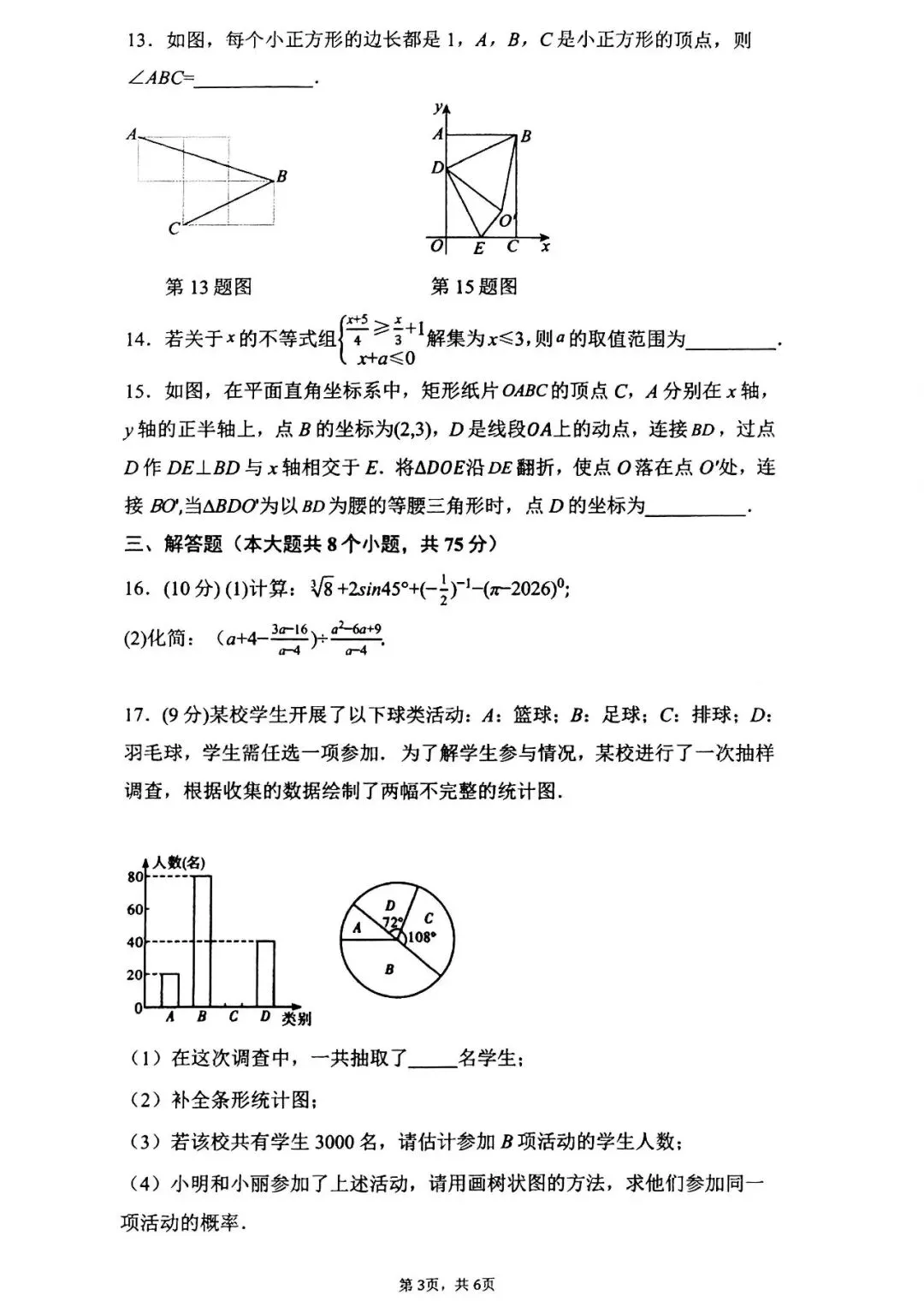 2026年中考数学第二次模拟测试卷及答案 第3张