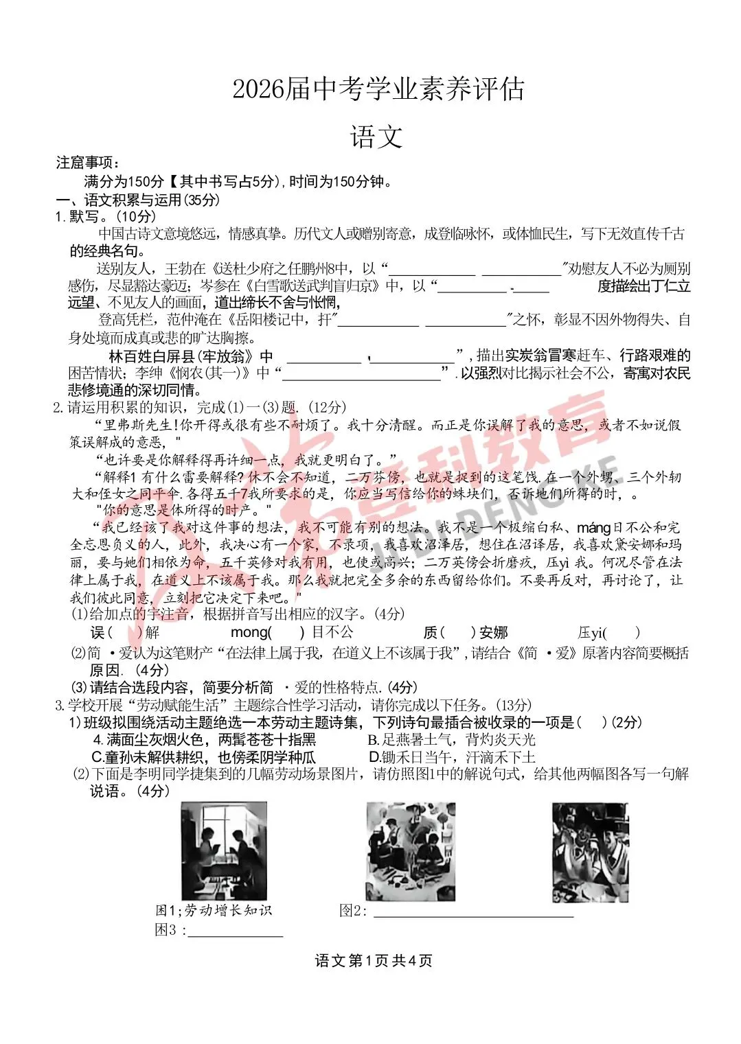 合肥42中2026年初三二模试卷及答案分享 第2张