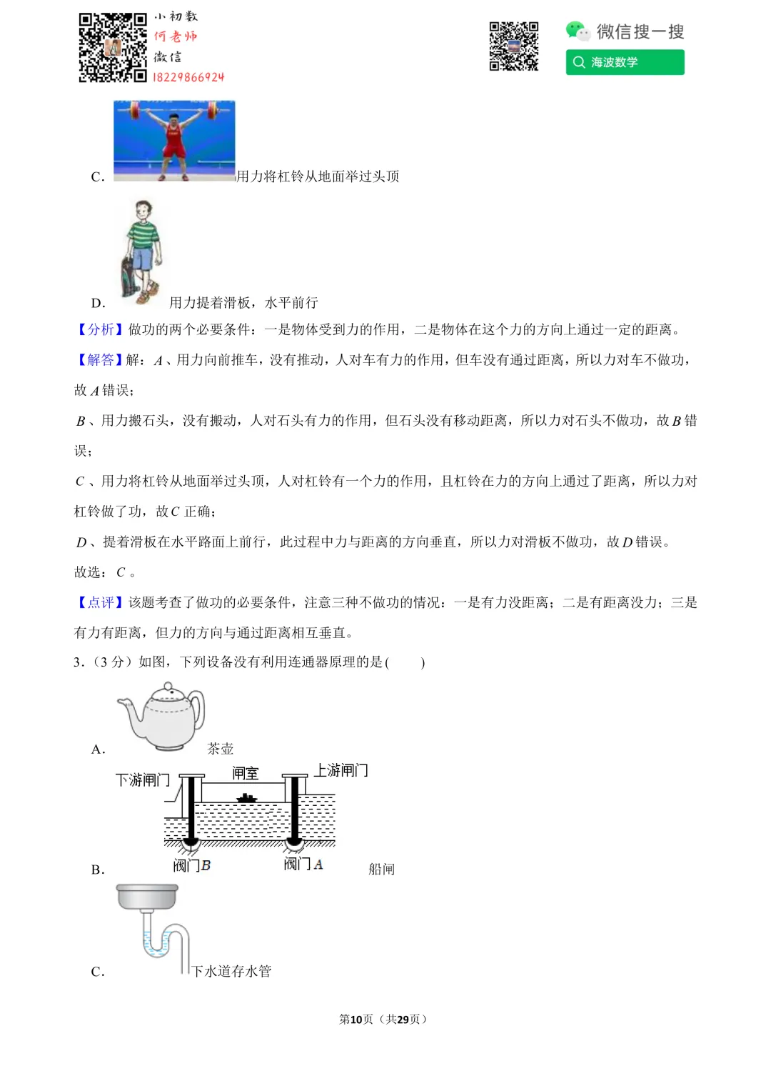 23年春初二华益中学第三次月考物理试卷 第24张