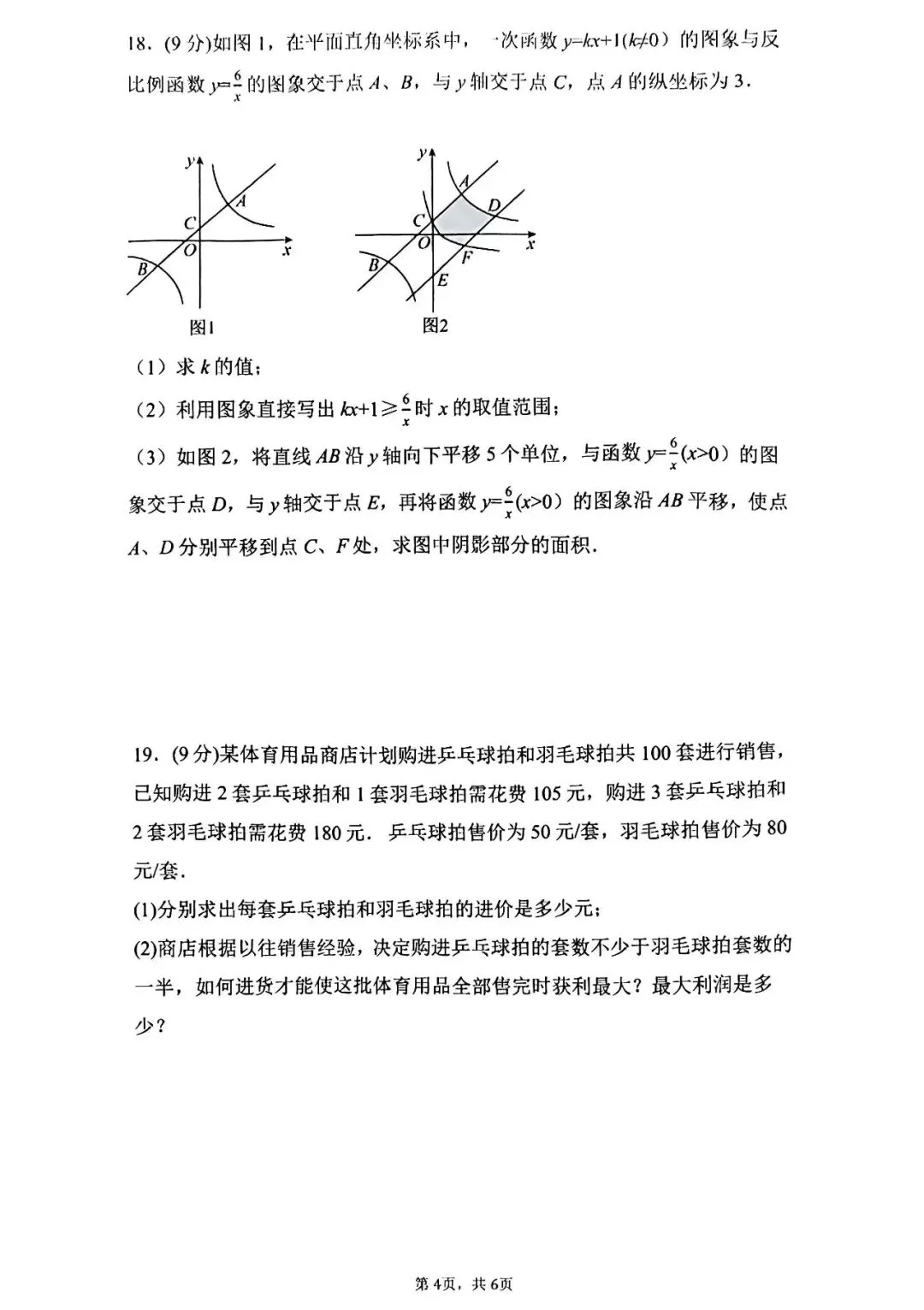 2026年中考数学第二次模拟测试卷及答案 第4张
