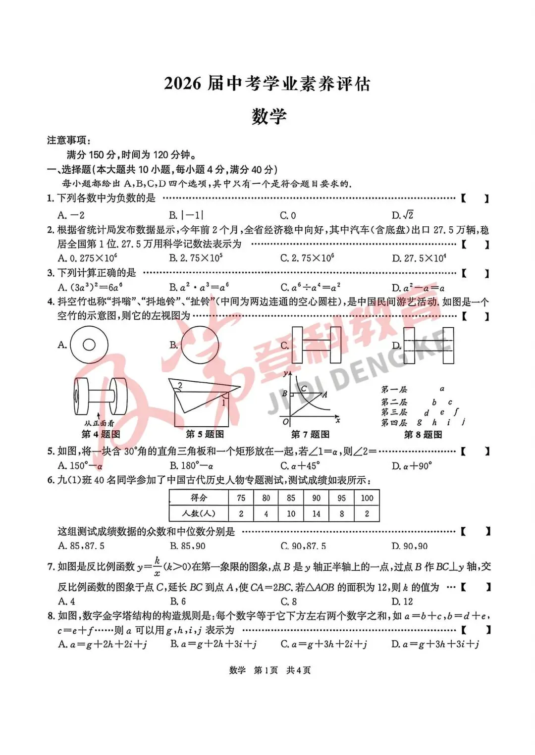 合肥42中2026年初三二模试卷及答案分享 第3张
