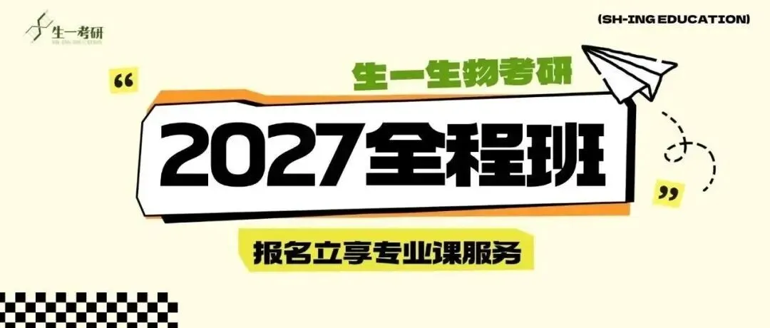 【生一押题喜报】暨南大学712生物化学真题押中56分(附26真题)(含考点解析)! 第18张