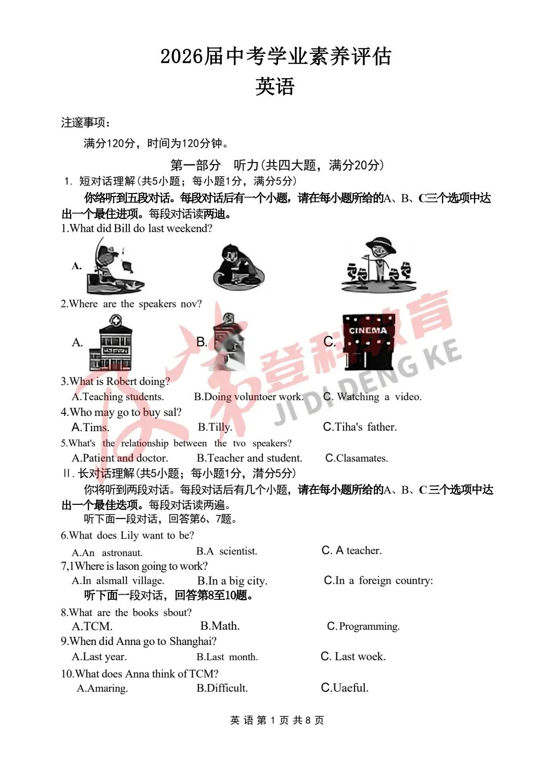 合肥42中2026年初三二模试卷及答案分享 第4张