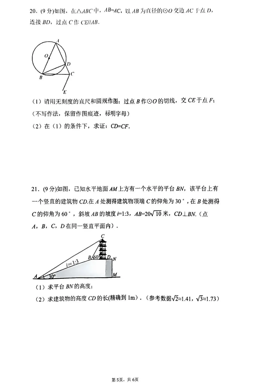 2026年中考数学第二次模拟测试卷及答案 第5张