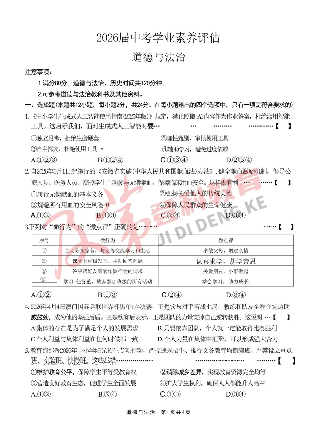 合肥42中2026年初三二模试卷及答案分享 第5张