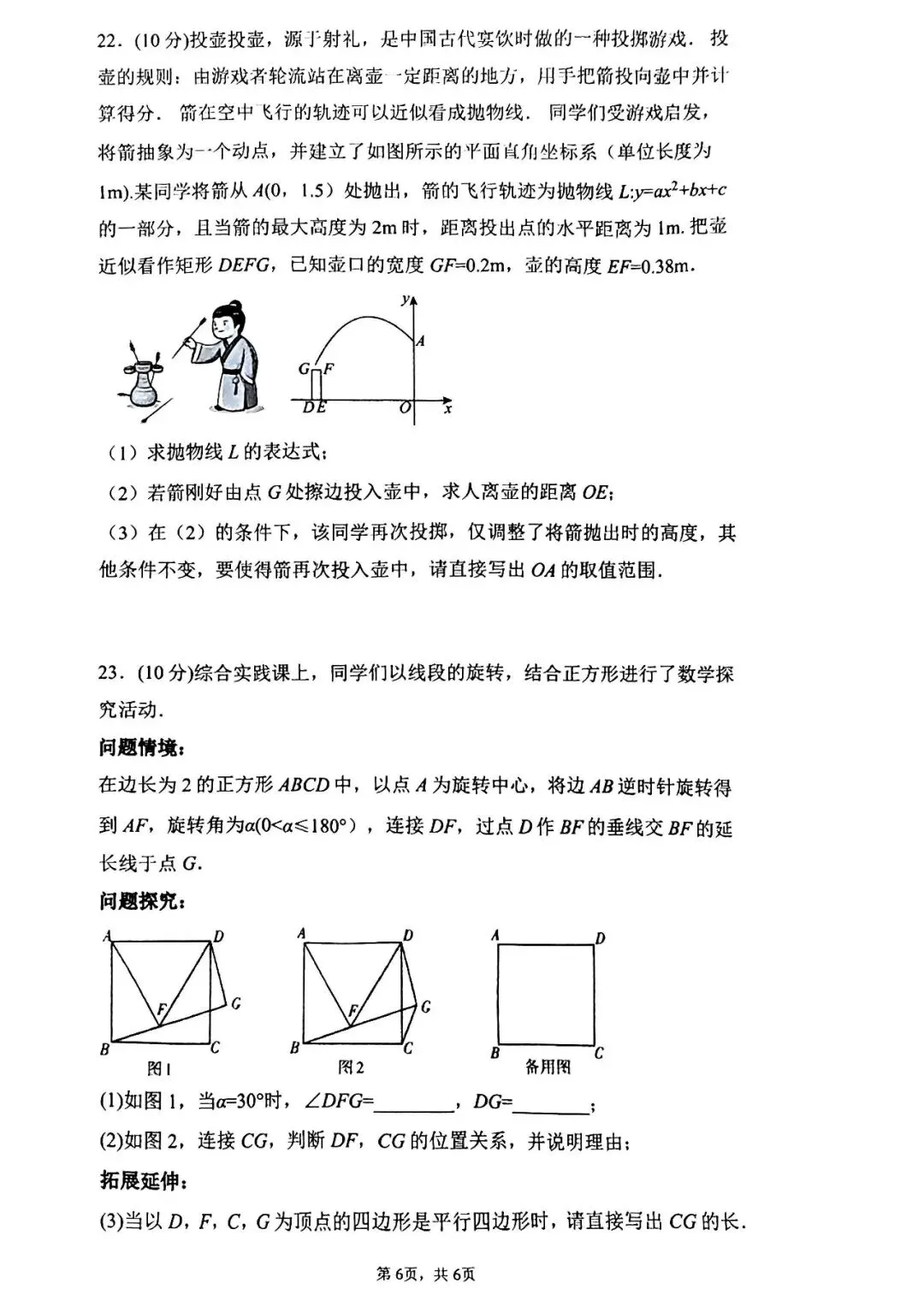 2026年中考数学第二次模拟测试卷及答案 第6张