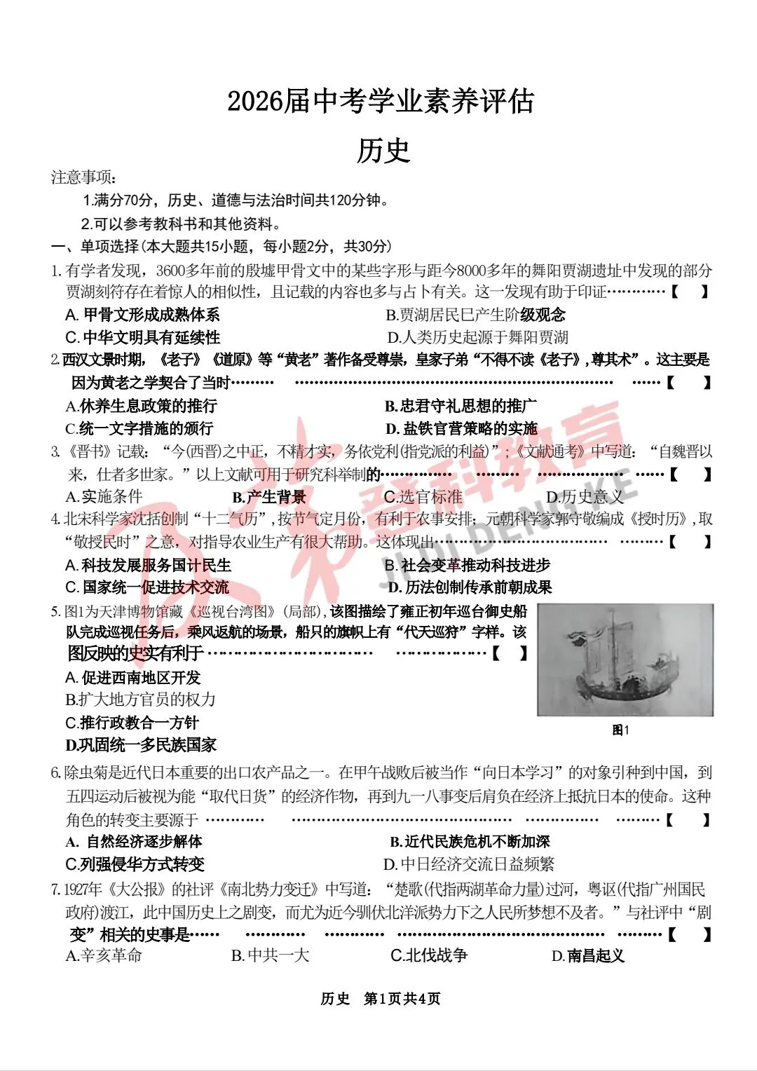 合肥42中2026年初三二模试卷及答案分享 第6张