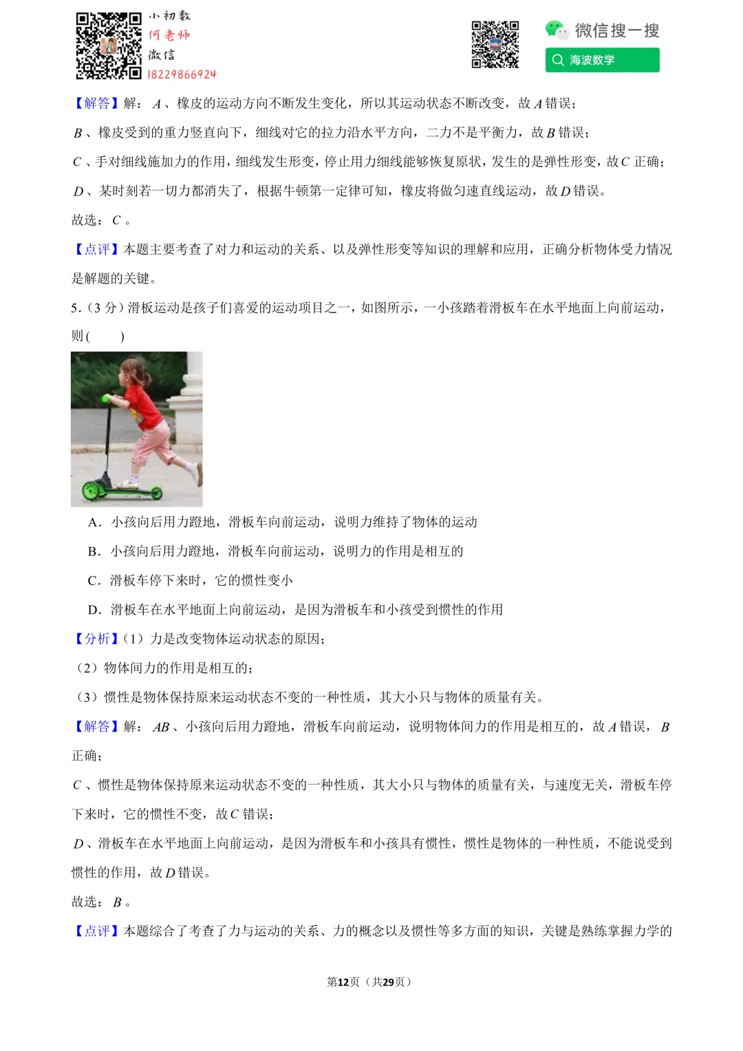 23年春初二华益中学第三次月考物理试卷 第26张