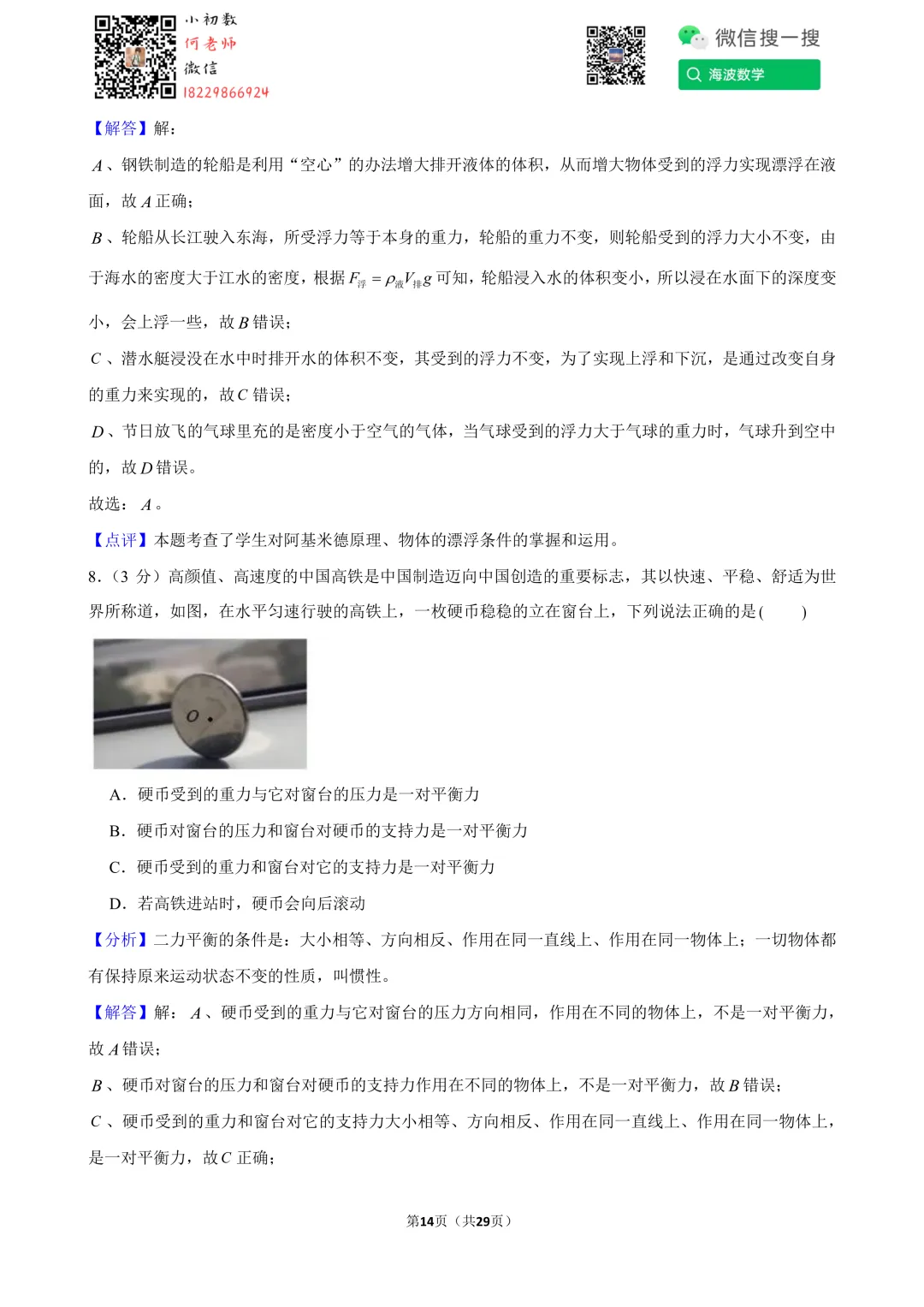 23年春初二华益中学第三次月考物理试卷 第28张