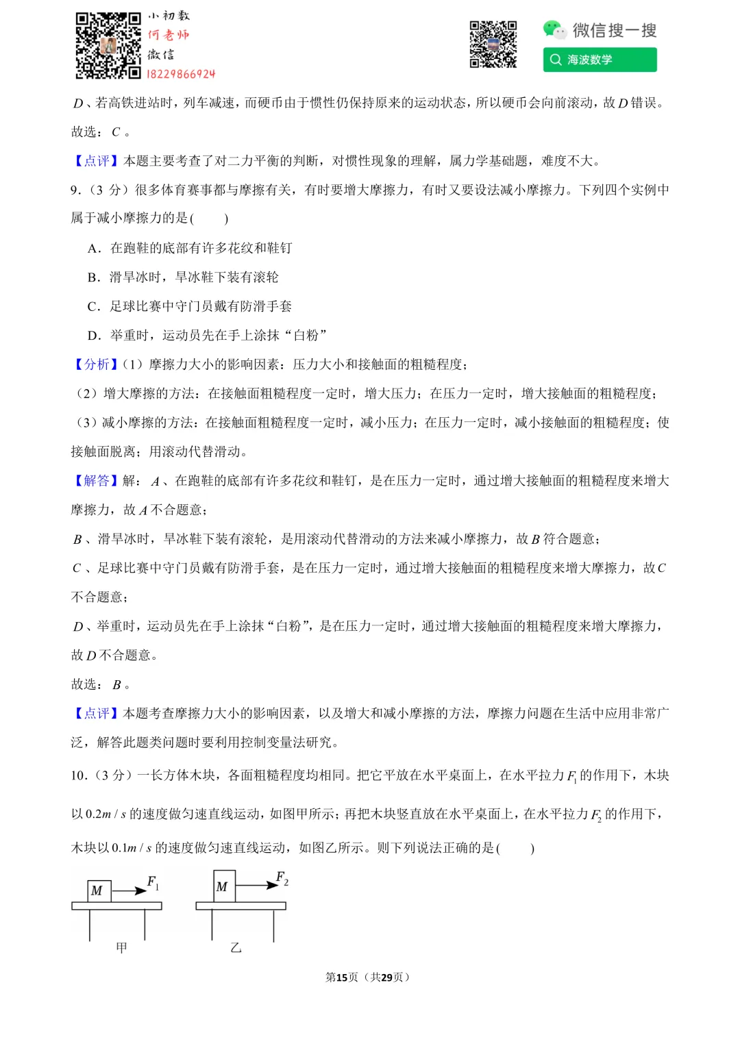 23年春初二华益中学第三次月考物理试卷 第29张