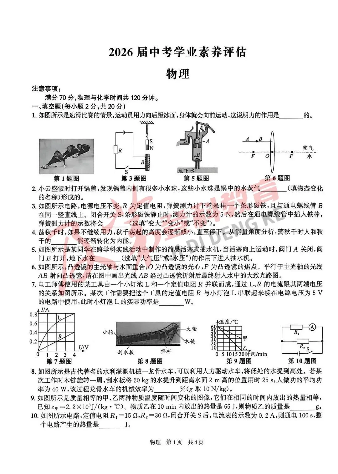 合肥42中2026年初三二模试卷及答案分享 第7张