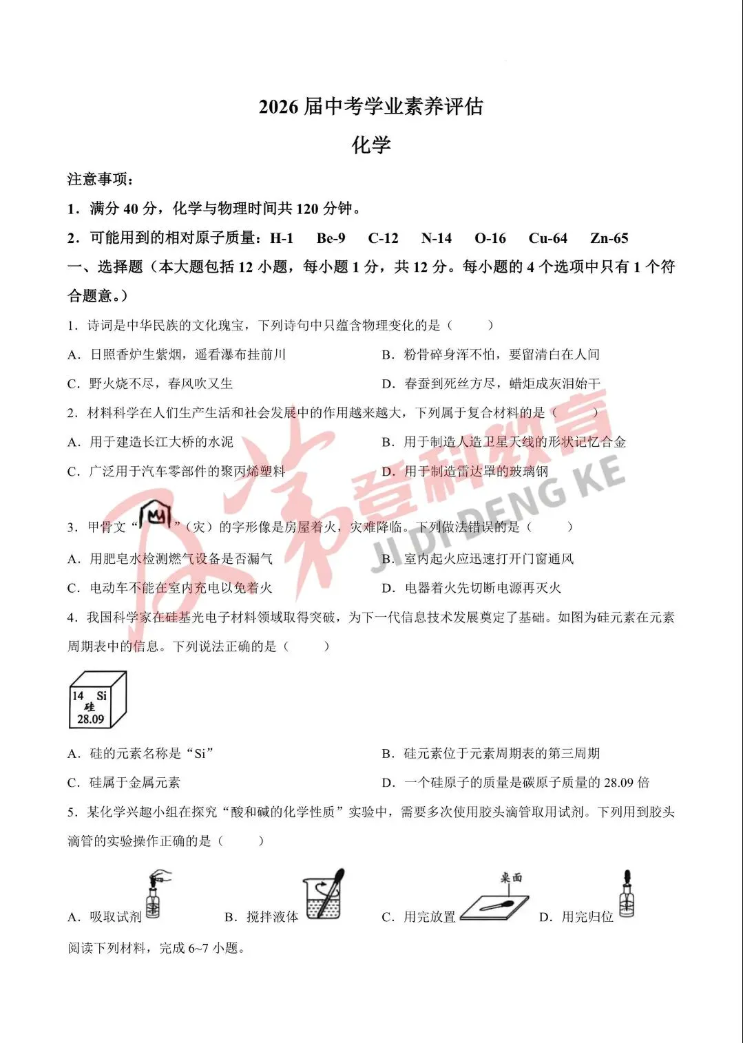 合肥42中2026年初三二模试卷及答案分享 第8张