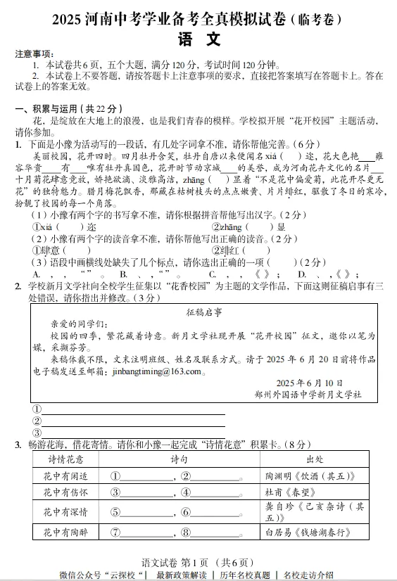 【中考一模】2026年信阳市多校联考中考一模试卷及答案(7科含听力) 第2张