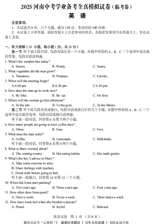 【中考一模】2026年信阳市多校联考中考一模试卷及答案(7科含听力) 第3张