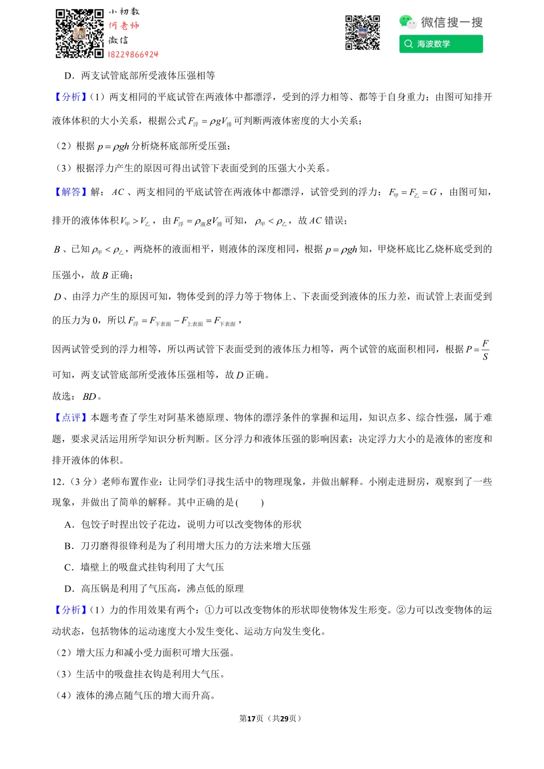 23年春初二华益中学第三次月考物理试卷 第31张