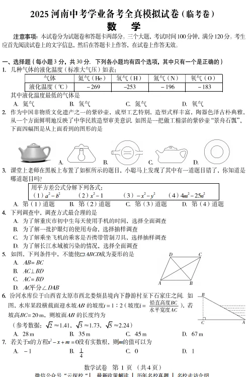 【中考一模】2026年信阳市多校联考中考一模试卷及答案(7科含听力) 第4张
