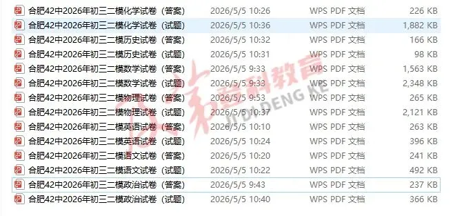 合肥42中2026年初三二模试卷及答案分享 第9张